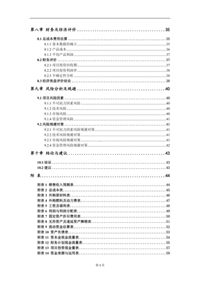 年產(chǎn)智能物料搬運(yùn)設(shè)備4000套先進(jìn)裝備制造集成項目建議書